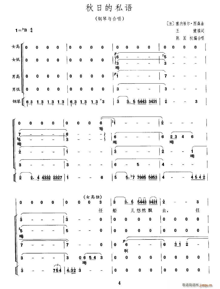 法 秋日的私语 合唱(合唱谱)1