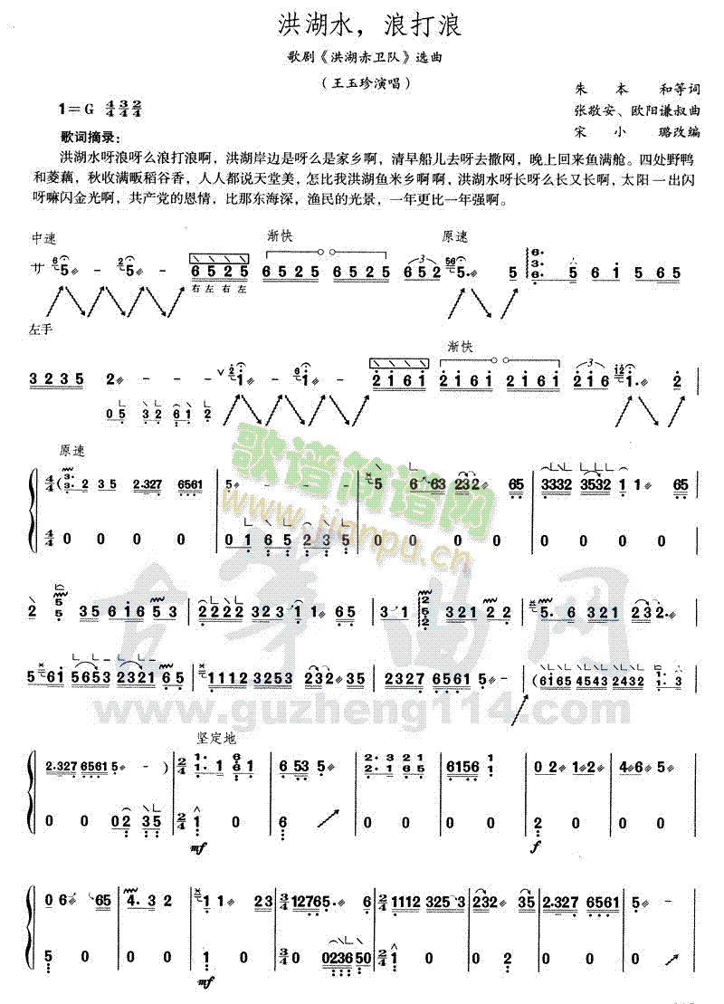 洪湖水，浪打浪(古筝扬琴谱)1