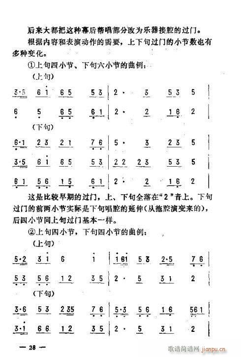 东北二人转音乐16-30(十字及以上)13