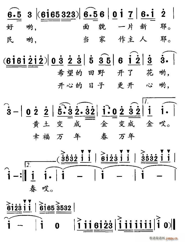 希望的田野开了花(八字歌谱)3