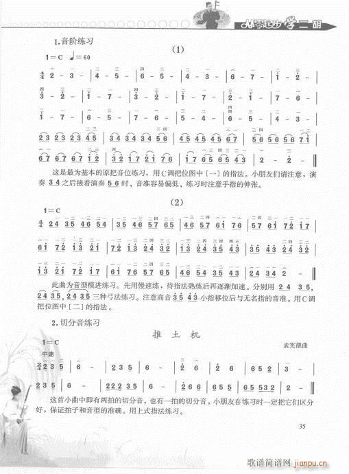 從零起步學(xué)二胡輕松入門21-40(二胡譜)15