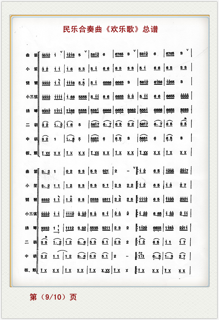 歡樂歌9(四字歌譜)1