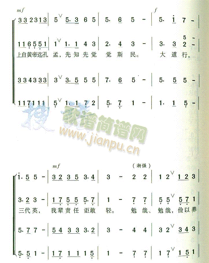 无锡国学专修学校校歌 2