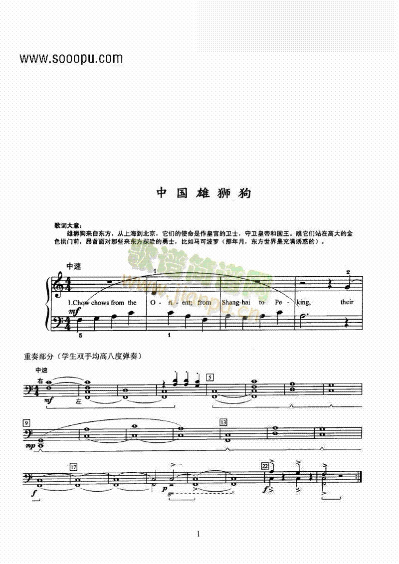 中国雄狮狗键盘类钢琴(钢琴谱)1