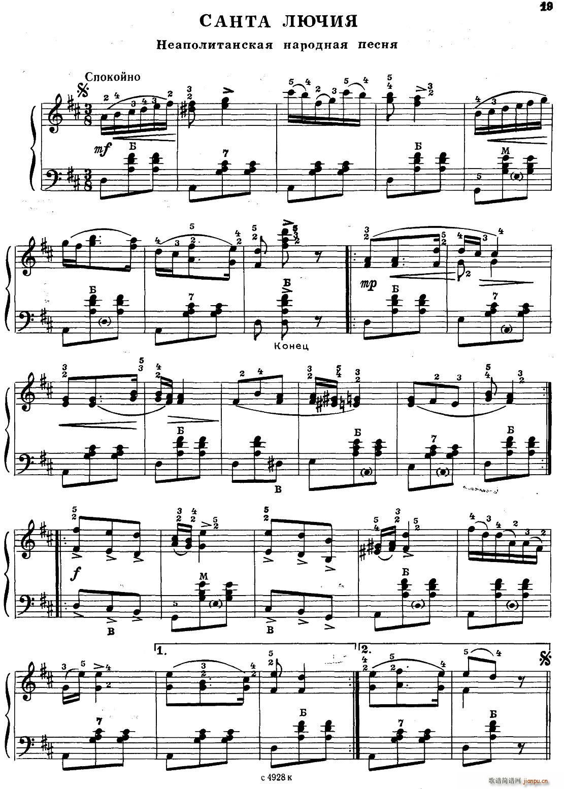 前苏联 业余手风琴演奏家 1979第4期 第12首(手风琴谱)1