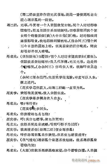 苦凤莺怜(四字歌谱)12