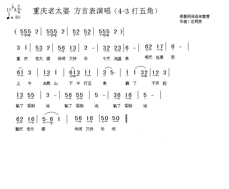 重慶老太婆(五字歌譜)3