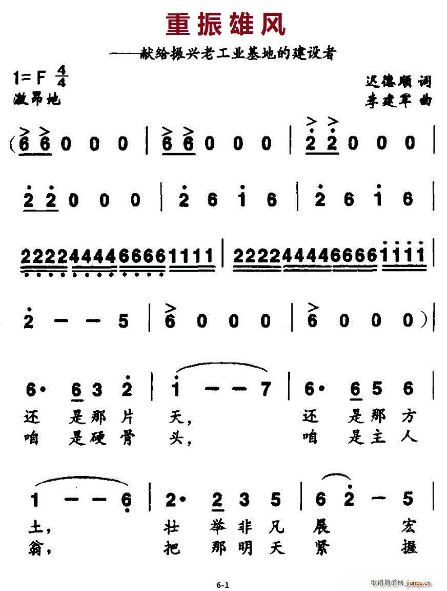 重振雄风(四字歌谱)1