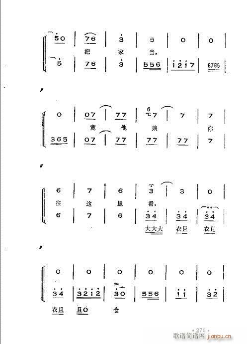 晋剧呼胡演奏法261-300(十字及以上)15