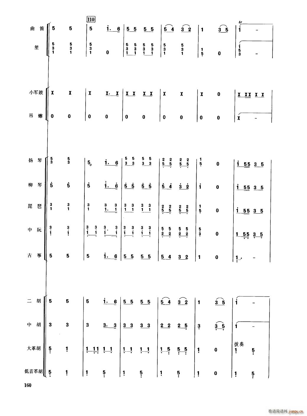 中国民族器乐合奏曲集 151 200(总谱)13