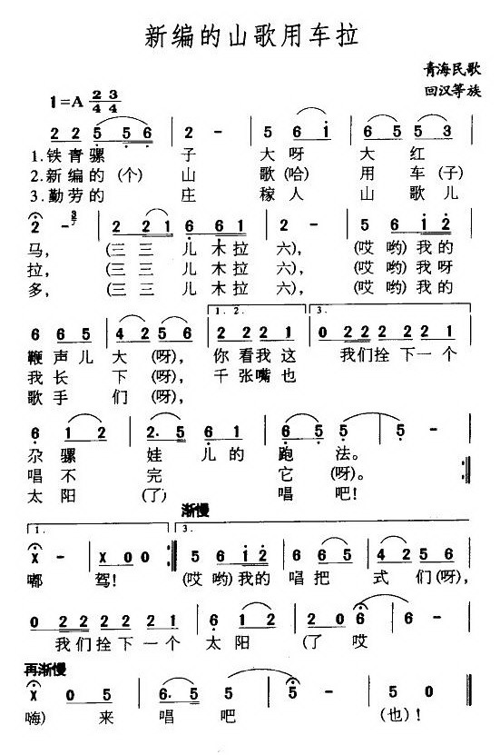 新編的山歌用車?yán)?八字歌譜)3