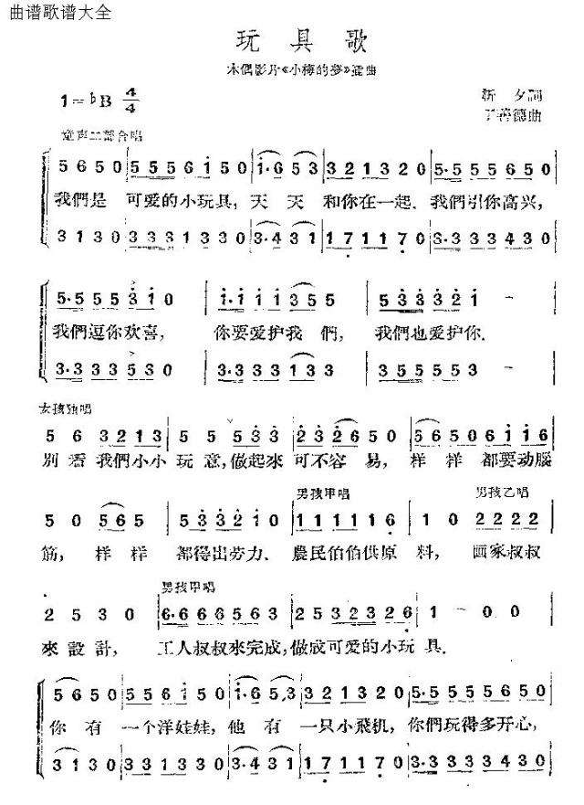 玩具歌(三字歌谱)1