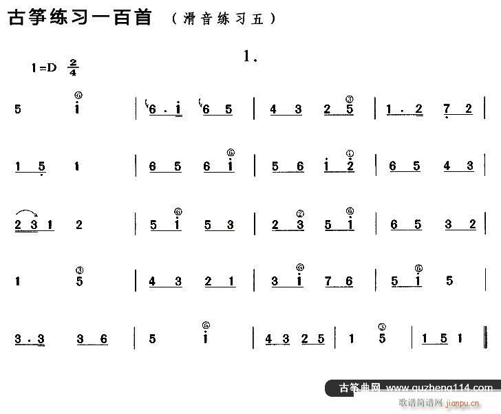 古筝滑音练习 五(古筝扬琴谱)1