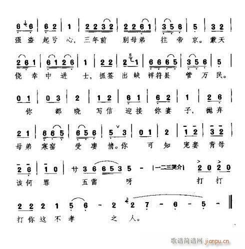 开言便把张全骂(七字歌谱)6