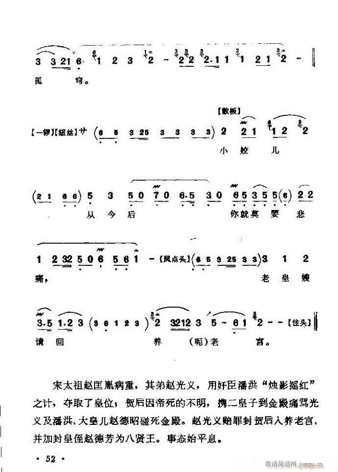 京剧著名唱腔选 上集 目录前言 1 60(京剧曲谱)58