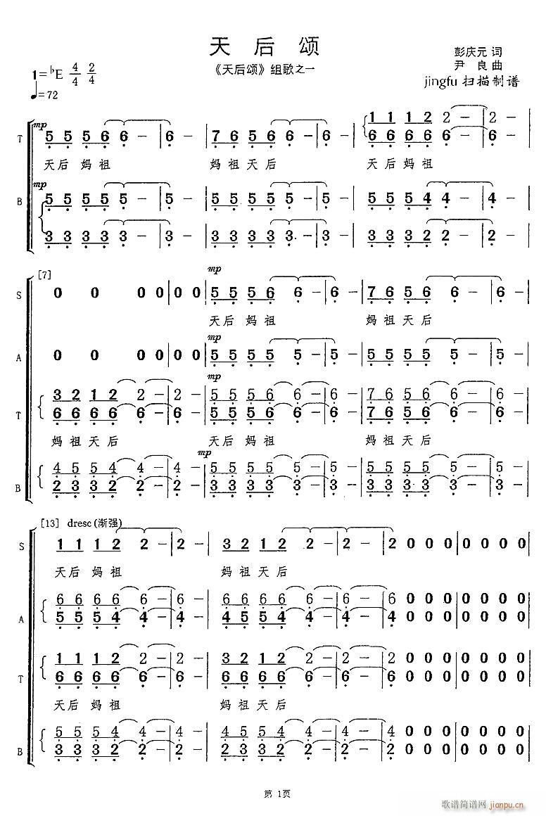 天后颂 混声合唱(合唱谱)1