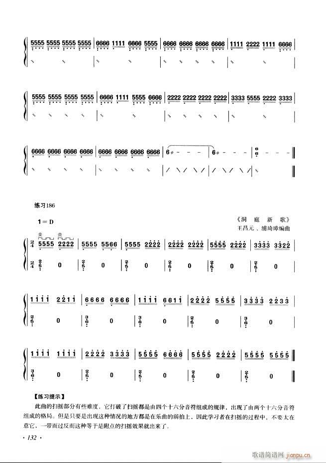 古筝基础教程三十三课目录121 180(古筝扬琴谱)12