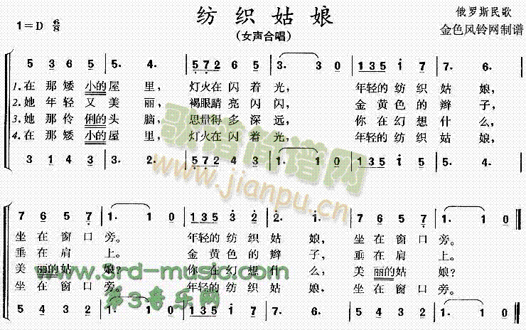 纺织姑娘(四字歌谱)1