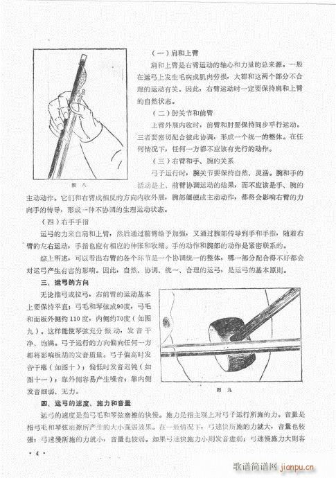 板胡演奏艺术(六字歌谱)6