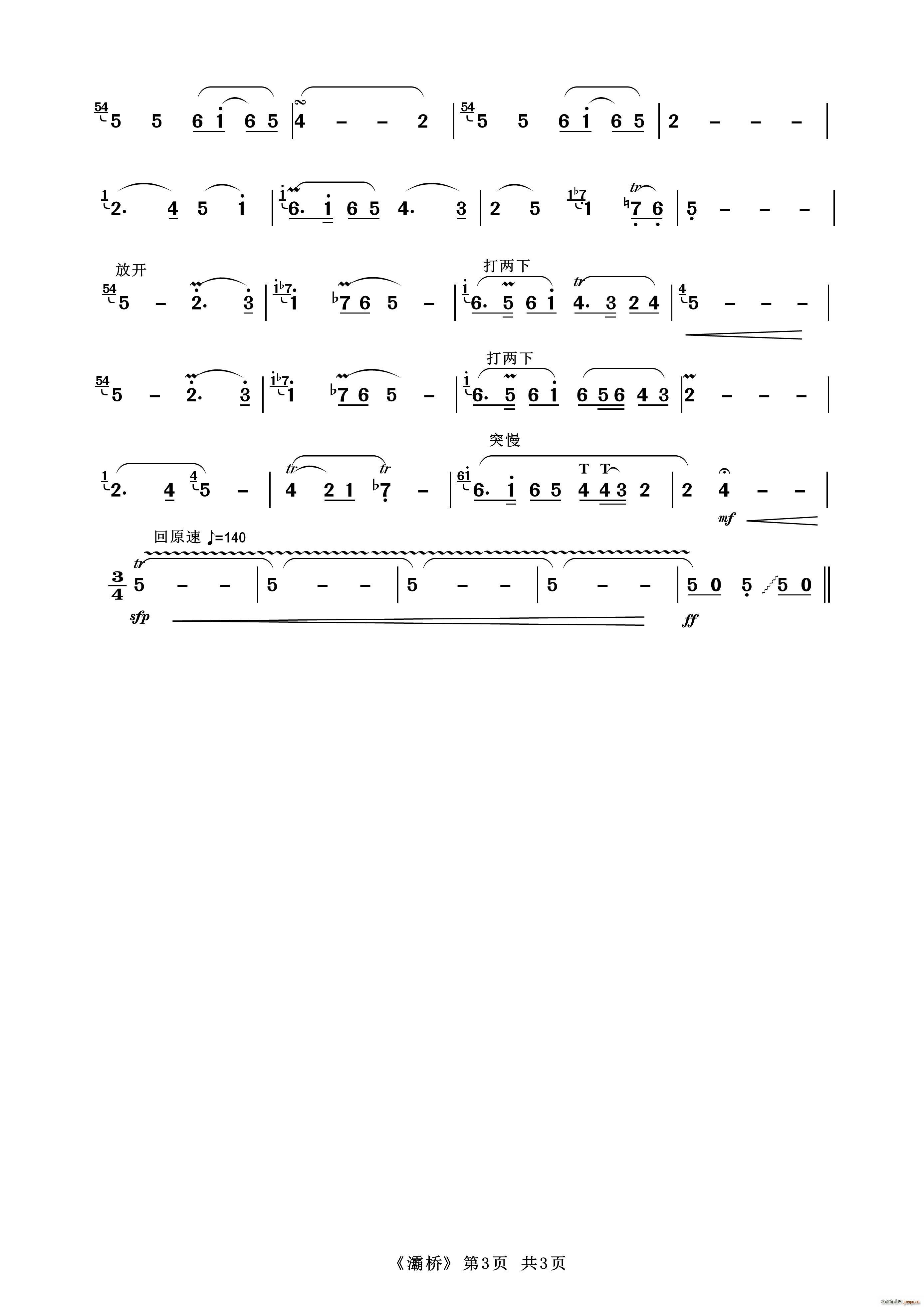 灞桥笛(笛箫谱)3