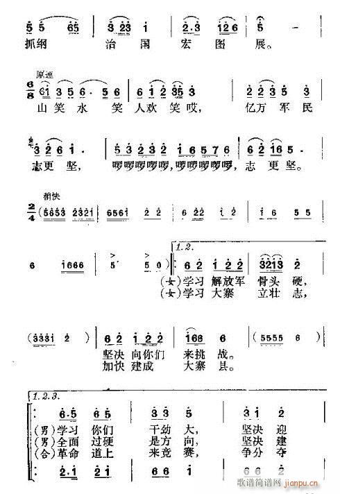 甩开膀子比着干(七字歌谱)6