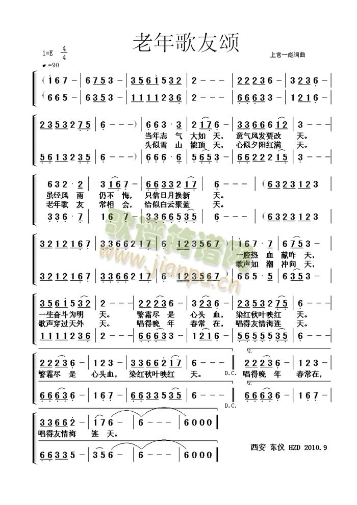 老年歌友颂(五字歌谱)1