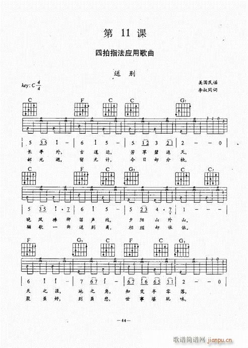 民谣吉他经典教程21-60(吉他谱)24