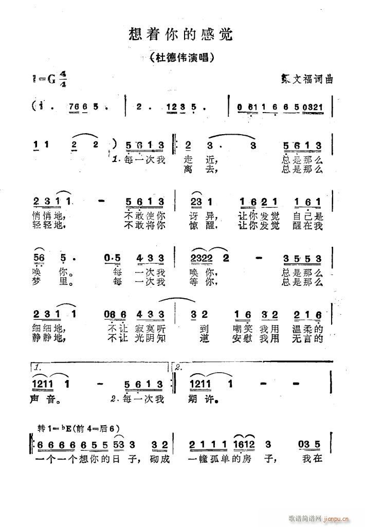 想着你的感觉(六字歌谱)1