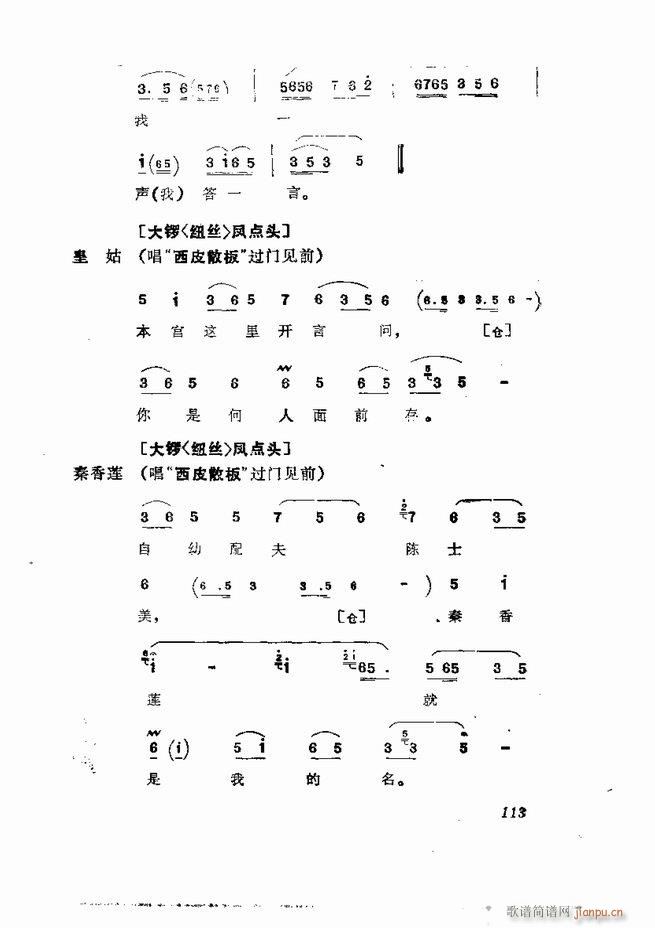 京剧集成 第五集 61 120(京剧曲谱)53