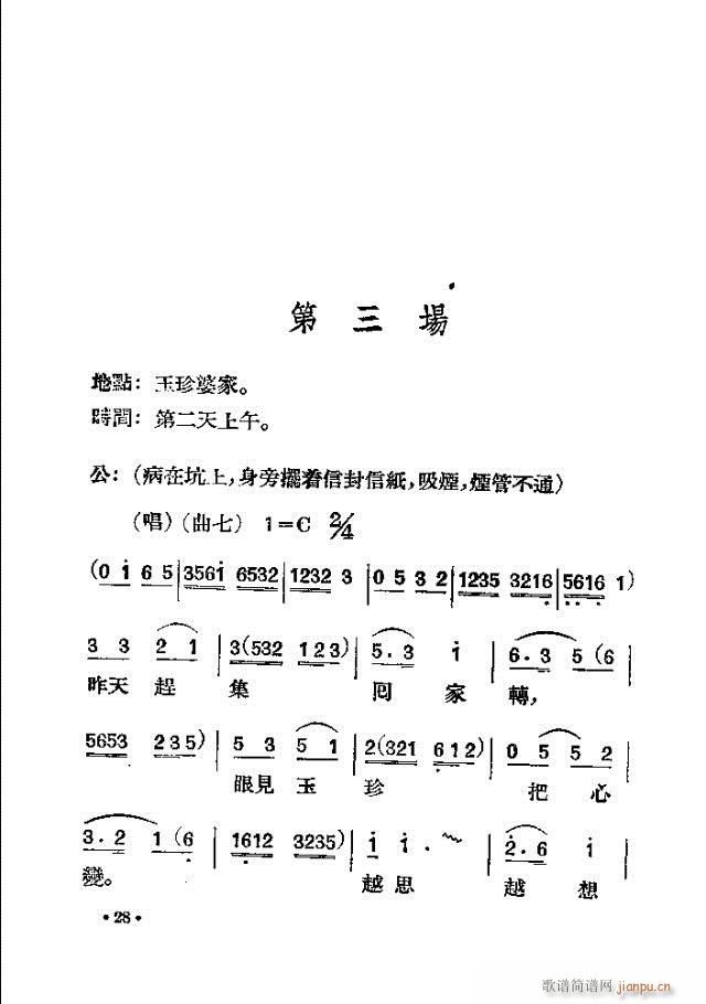 未婚妻(三字歌谱)28