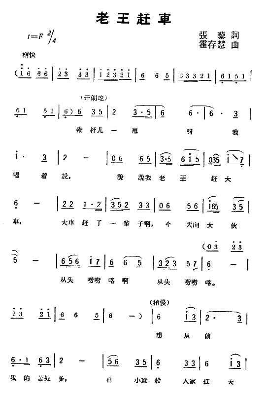 老王趕車(四字歌譜)1