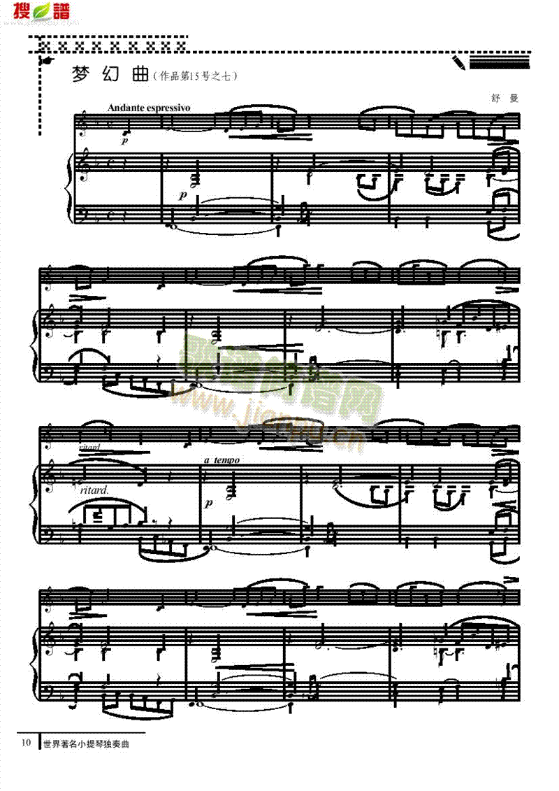梦幻曲-钢伴谱弦乐类小提琴(其他乐谱)1