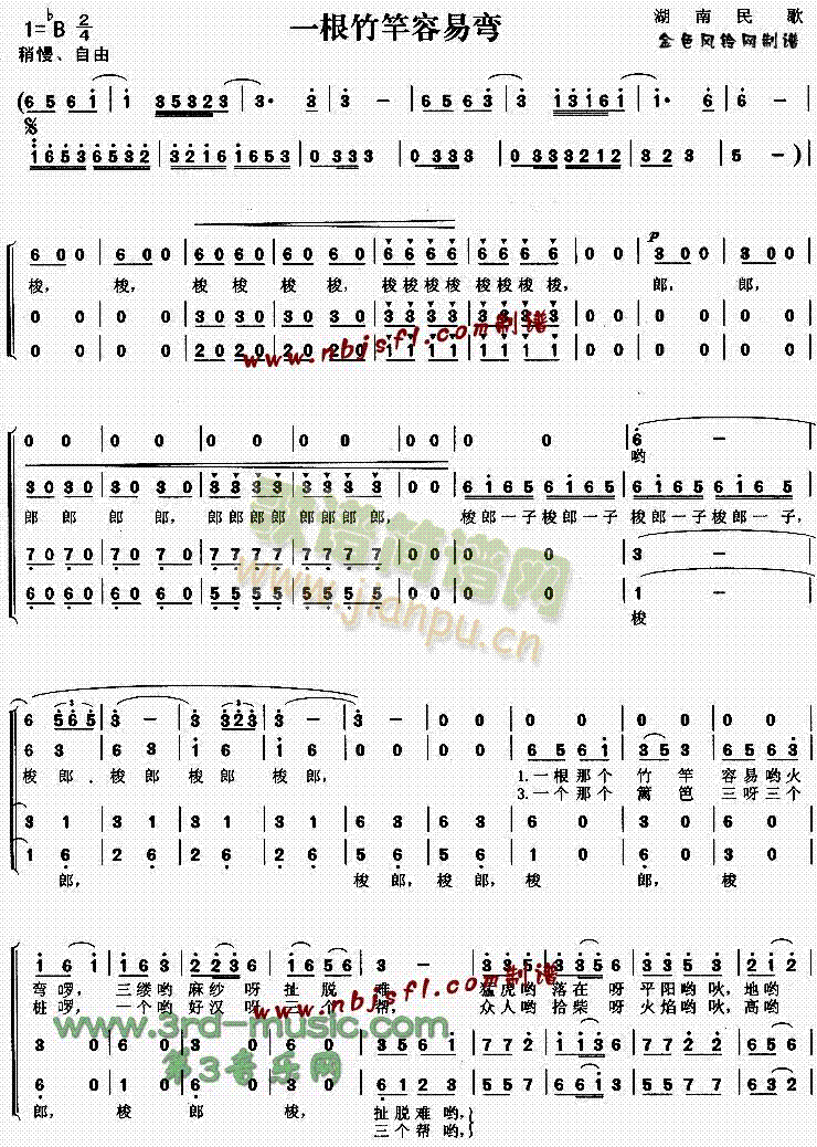 一根竹竿容易弯(七字歌谱)1