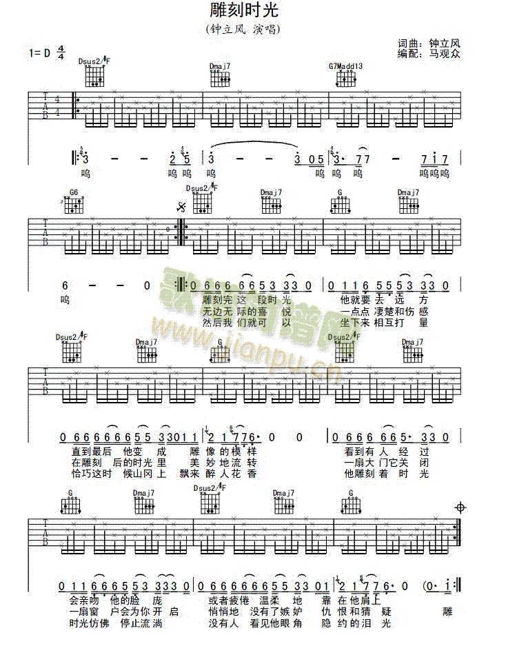 雕刻时光(吉他谱)1