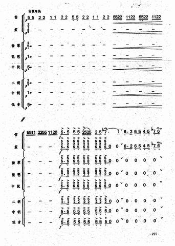 秦川抒懷總譜2(七字歌譜)1