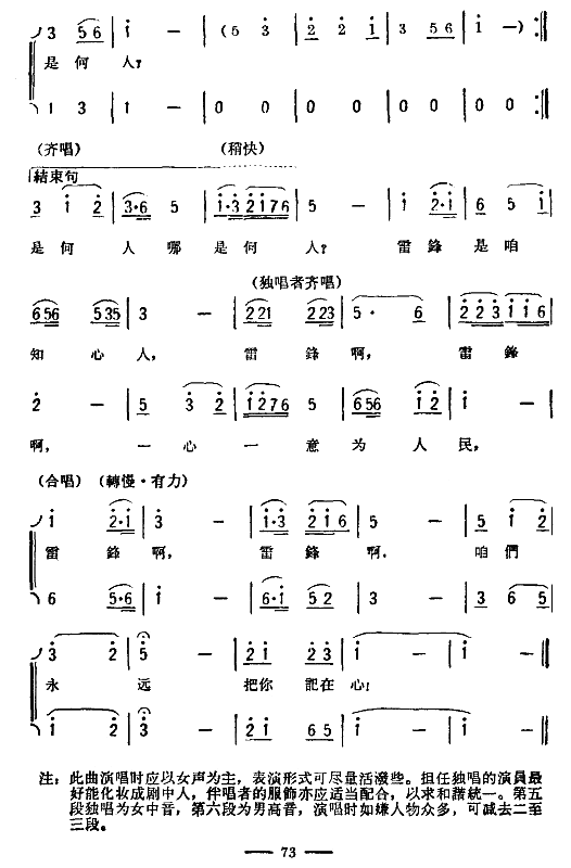 想念雷锋(四字歌谱)7