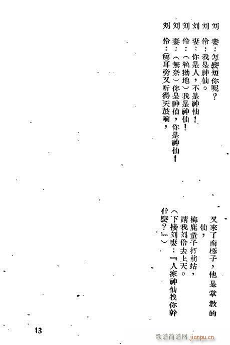 刘伶醉酒(四字歌谱)13