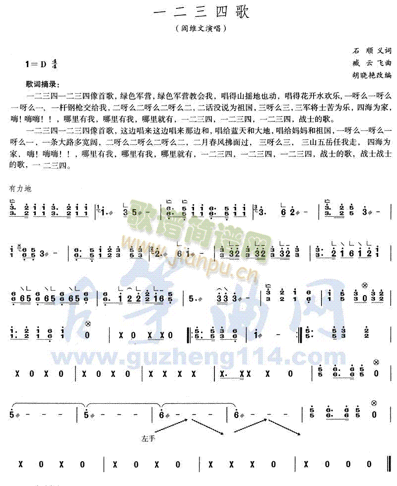 一二三四歌(古筝扬琴谱)1