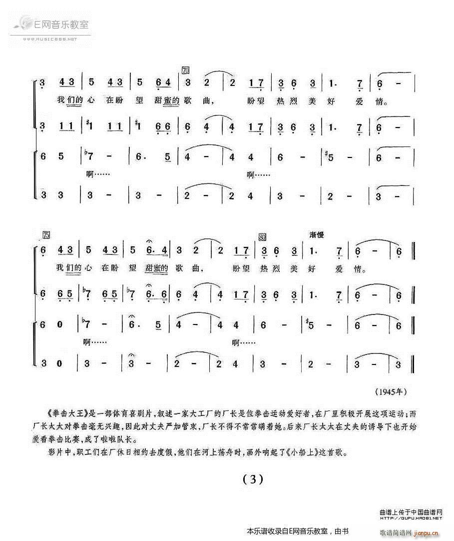 在小船上 苏联影片 拳击大王 插曲 合唱(合唱谱)3