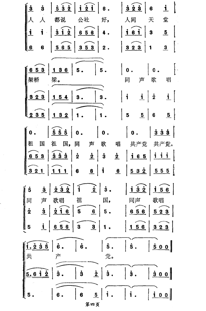 边疆战士爱边疆 4