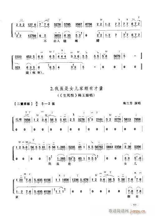 京胡演奏实用教程81-100(十字及以上)19
