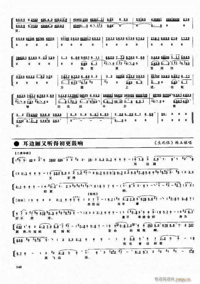 京剧二百名段 唱腔 琴谱 剧情121 180(京剧曲谱)20