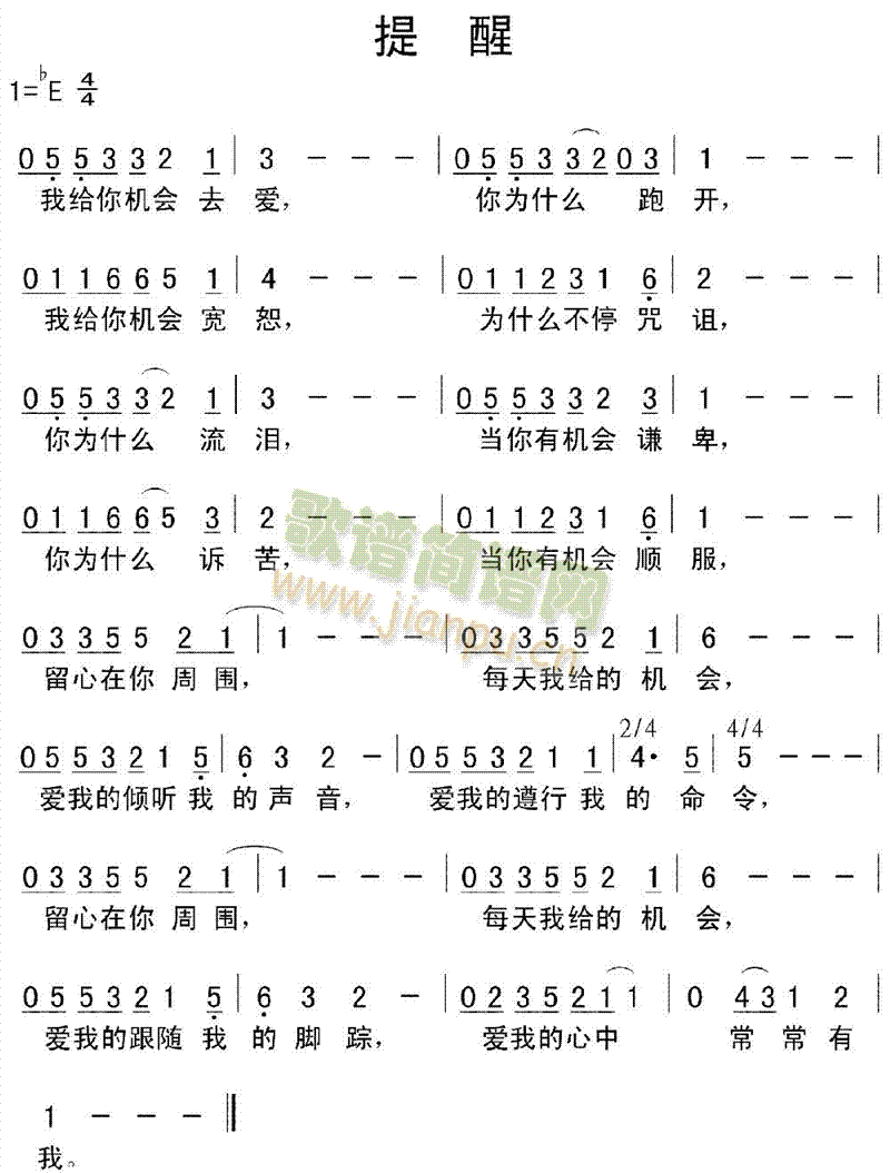 提醒(二字歌谱)1