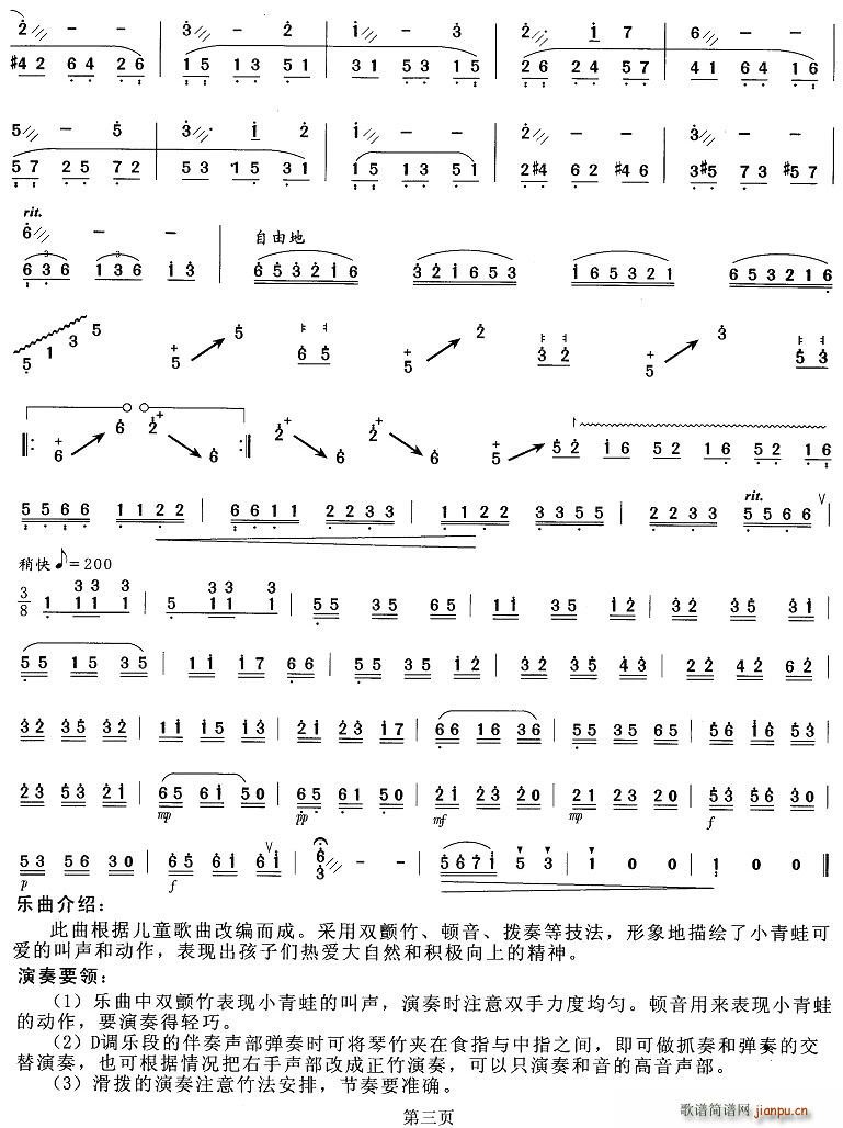 小青蛙的歌(五字歌谱)3