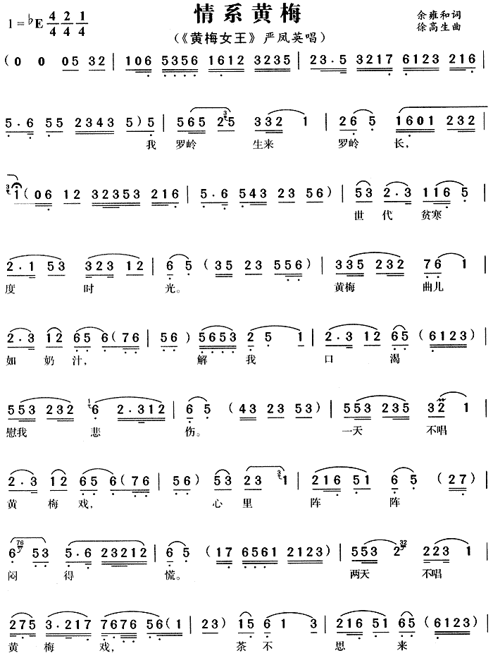 情系黄梅(四字歌谱)1