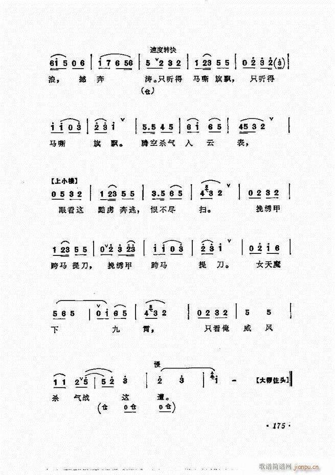 梅兰芳唱腔选集121 180(京剧曲谱)55