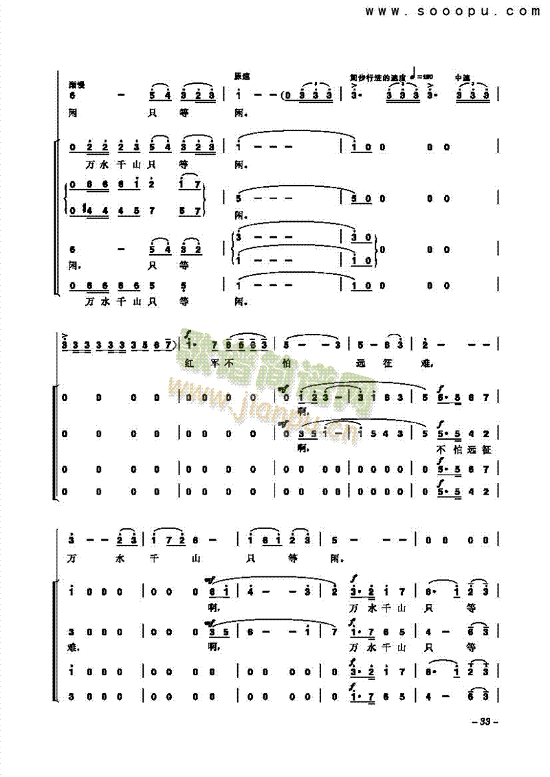 七律·长征歌曲类合唱谱 2