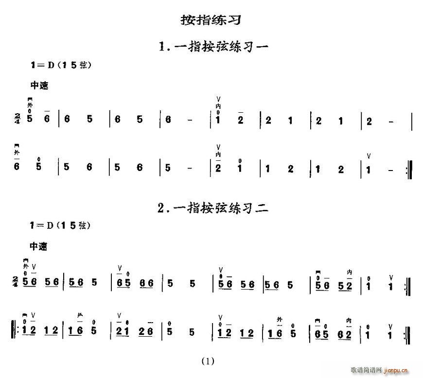 按指练习(二胡谱)1