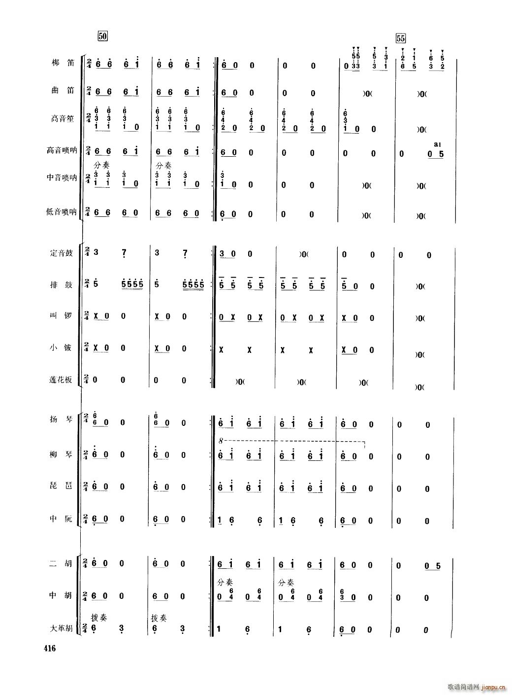 中国民族器乐合奏曲集 401 450(总谱)19