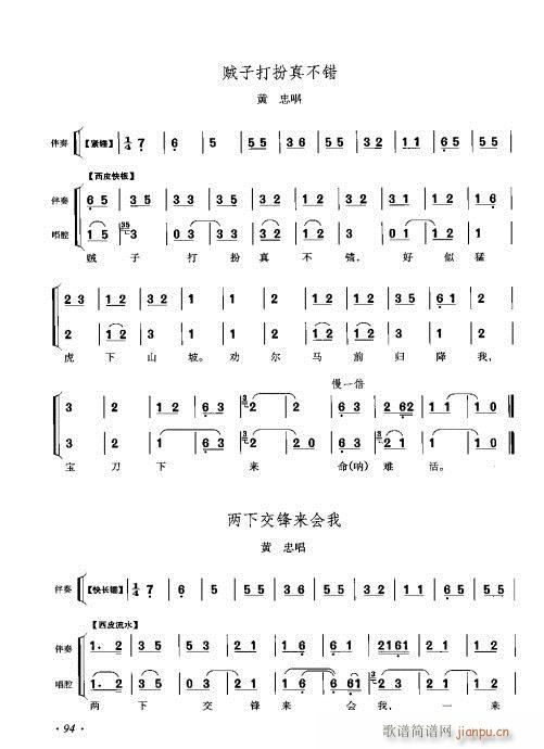 李少春唱腔琴谱集81-100(京剧曲谱)14